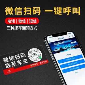 Luminous Car Relocation Sticker Temporary Parking Qr Code Electrostatic Plastic Privacy Protection For License Plate - Product Image 2