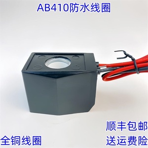 Bobina Solenoide Impermeable Ab410, 16 mm de Diámetro Interior, 39.5 mm de Altura, Ac220V Dc24V, Cable de Cobre Completo con Conector - Product Image 2