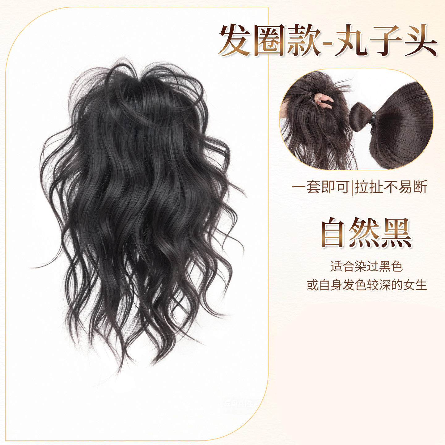 Style d'attache pour cheveux [Noir naturel]