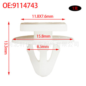 Vauxhall Fender <b>Interior</b> <b>Trim</b> Clips 9114743 Plastic Replacement Parts For <b>Car</b> Repair - Product Image 4