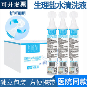 น้ำเกลือล้างจมูกไนเบลลี่ 15 มล. สำหรับใช้ครั้งเดียว - Product Image 2