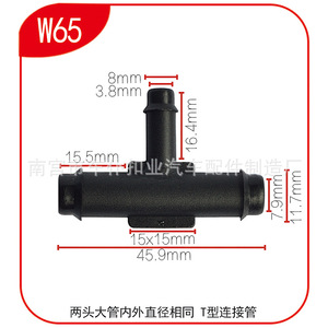 Conector Tipo T Smooth Sailing de 45.9mm PA66 para Tubería de Líquido de Lavado de Autos W65 - Product Image 1