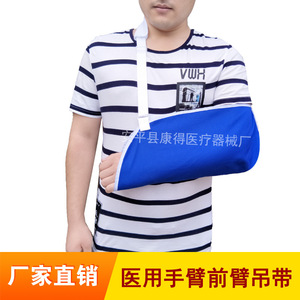 <b>Arm</b> fracture sling, forearm sling, elbow fracture sling, <b>arm</b>, clavicle, shoulder joint fixation, ventilation - Product Image 4