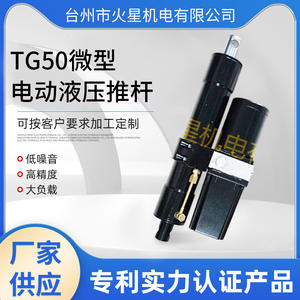 Fournisseur de vérins électro-hydrauliques à 50 cylindres, course de 50 mm à 400 mm, poussée de 2,5 tonnes, en stock - Product Image 5