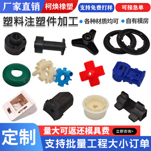 ชิ้นส่วนพลาสติกฉีดขึ้นรูป Kh-026 ผลิตตามสั่งสำหรับใช้ในอุตสาหกรรม สีดำ สีขาว และสีอื่นๆ - Product Image 2