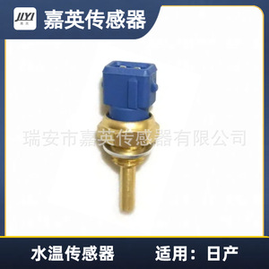 Capteur de température d'eau JYI 22630-51E00 22630-51E02 22630-52E02 pour Nissan - Product Image 3