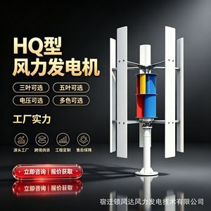 Aerogenerador de Eje Vertical Leading Wind HQ de 3kW 5kW 48V 96V 220V con Color y Voltaje Personalizables - Product Image 1