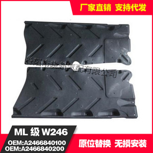 แผ่นกันกระแทกหน้ารถ Mercedes-Benz GLA246 รุ่น 2466840100/2466840200 ทำจากพลาสติก ซ้ายและขวา - Product Image 2
