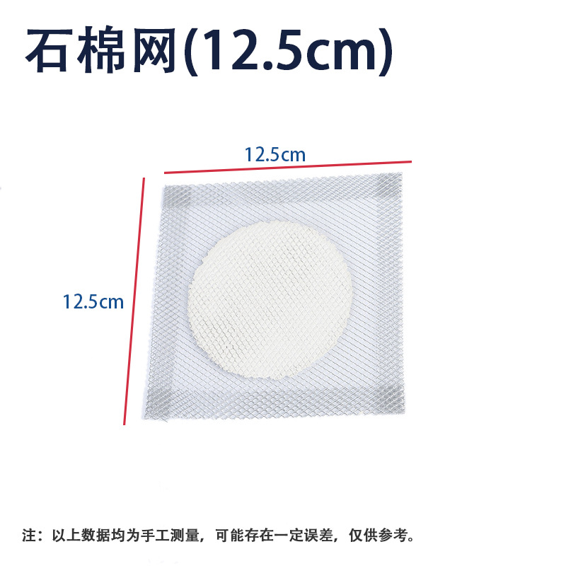 ตาข่ายใยหิน [12.5 ซม.]