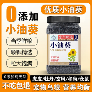 Semillas de Girasol con Cáscara 450g Alimento para Aves Nutrición Suministros para Mascotas Origen Shandong Forma Redonda - Product Image 5