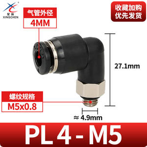 Raccord pneumatique à angle droit Xingchen, filetage externe, connecteur coudé M5 PL04/06/08/10/12 - Filetage externe pneumatique Xingchen - Product Image 5