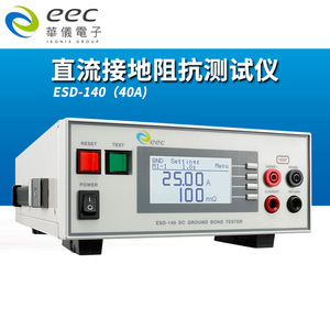 เครื่องทดสอบการเชื่อมต่อสายดิน Huayi ESD-140 DC 40A สำหรับวัดความต้านทานการต่อลงดินเพื่อการตรวจสอบความปลอดภัย - Product Image 3