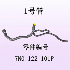 Sharan 1.4t Hệ thống làm mát intercooler trên ống ba chiều kết nối bốn chiều ống cao su 7n0122101p - Product Image 6