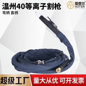 ไฟฉายตัดพลาสม่า 40A PT-31 ด้ามจับโค้งตรงสำหรับเครื่องตัดพลาสม่าซีเอ็นซี 63 มม. หัวตัด 4.5-5.5 บาร์ความดัน - Product Image 5