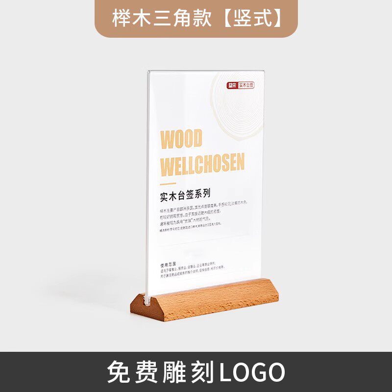 Beechwood triangular design [vertical]