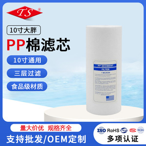10-Inch Large Pp Cotton Filter Cartridge Polypropylene Melt Blown For <b>Water</b> <b>Purifier</b> Pure <b>Water</b> <b>Machine</b> High Efficiency - Product Image 5
