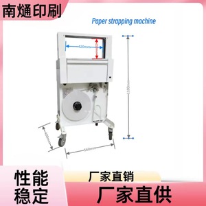 Máquina Flejadora de Cajas de Papel Modelo 420 de Nantong, 56x40x110cm, 220V, Automática para Empaque a Máquina - Product Image 4