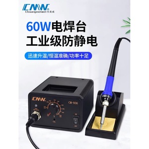 Estación de Soldadura Icmw Cm-936d 60w Digital Termostática para Reparación y Soldadura - Product Image 2