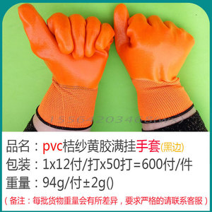 Guantes de Trabajo de PVC Naranja, Completamente Recubiertos, 13 Puntadas, Antideslizantes, Uso General, para Almacenes Químicos y Fábricas - Product Image 4