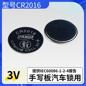 Pile bouton jetable Pakko Cr2016 3V pour appareils numériques - Product Image 4