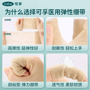 Kefu Rollo de Vendaje Elástico Autoadhesivo de Tela No Tejida con Pegamento Acrílico para Fijación y Compresión en Uso Médico y Deportivo, Directo de Fábrica - Product Image 4