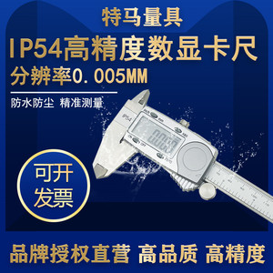 เทมา ดิจิตอล คาลิปเปอร์ 0-150 มม. 0-200 มม. 0-300 มม. IP54 เครื่องมือวัดความแม่นยำกันน้ำ - Product Image 5