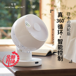 Gene By Hirose Tabletop Air Circulator <b>Fan</b> 7 9.9 In Bladeless 360 Degree Oscillating Smart Control - Product Image 1