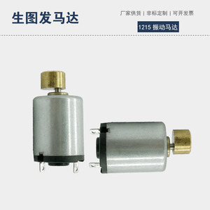 1215 <b>Vibration</b> Motor <b>Mini</b> Electric Motor For Toys And Massage Devices 36V - Product Image 5