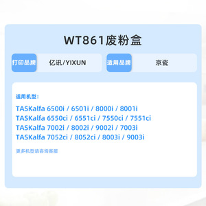 Waste Powder <b>Box</b> WT861 Compatible For CS6500i 6501i 6550ci 6551ci Color Laser Printer - Product Image 4