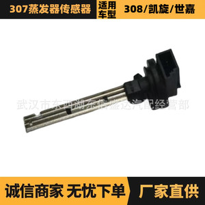 เซ็นเซอร์อีวาพอเรเตอร์ซีตรอง เปอโยต์ 6445XF เหล็กใหม่สำหรับเปลี่ยนซ่อม - Product Image 5