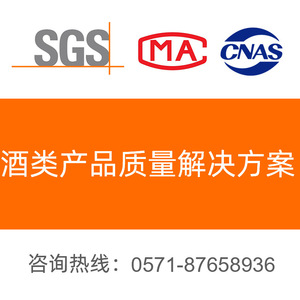 รายงานการตรวจสอบคุณภาพสุรา Baijiu ของ SGS บริการทดสอบอุตสาหกรรมอาหารและเครื่องดื่ม - Product Image 5