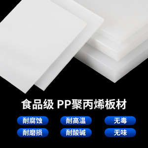 แผ่นพลาสติกเดล 3*1000*1000 มม. เกรดอาหาร PP PE ทนกรดด่าง สำหรับโรงงานเคมีในห้องปฏิบัติการ - Product Image 5