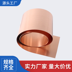 T2 Copper Strip 0.01mm-1mm Pure Copper Sheet For Custom Slitting And Laser Cutting - Product Image 3