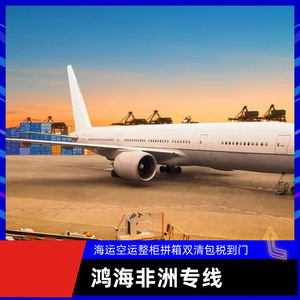 Logística de Hon Hai en África, Transporte Marítimo y Aéreo, Transporte de Carga, Entrega Puerta a Puerta en 45 Días y 10 Días en África - Product Image 5
