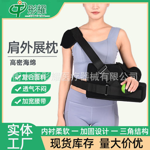 Shoulder Abduction <b>Pillow</b> Breathable Arm Support Brace For Shoulder Joint Fixation And Dislocation Recovery Unisex - Product Image 2