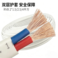 RVVB-2*1.5/2.5 mm Kupferkern-Ummantelkabel Geeignet für Hausverkabelung oder Kleine Elektrogeräte