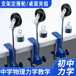 Supported pulley and desktop clamp pulley system set, new curriculum standard mechanics decomposition and synthesis <b>physics</b> - Product Image 5