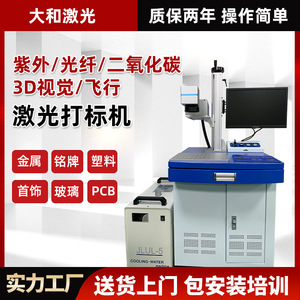 Fiber Laser Marking <b>Machine</b> 3000-7000 Mm S Water Cooling Bench Top For Metal Plastic Glass Jewelry <b>Engraving</b> - Product Image 4