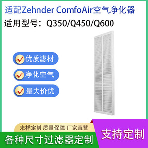 Filtro Hepa Zehnder para purificador de aire ComfoAir Q350 Q450 Q600, pieza de repuesto - Product Image 5