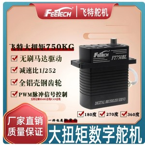 เฟทเทค 750KG 24V ดิจิตอลเซอร์โว 180 ° เคสอะลูมิเนียมทั้งหมด เกียร์เหล็กเกรดอุตสาหกรรมสำหรับแขนหุ่นยนต์ K192 - Product Image 2