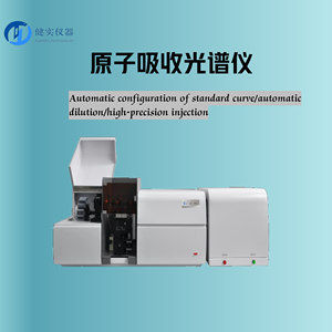 北京建石研究所試験機器：単一黒鉛炉原子吸光分光光度計 - Product Image 6