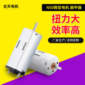 Motor de CC con escobillas de alto torque N50 para amoladora de uñas, tamaño miniatura, para uso diario - Product Image 1