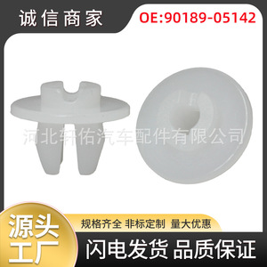 Toyota Lexus Car Headlight <b>Frame</b> <b>Clip</b> 90189-05142 Plastic Fastener For Replacement Repair - Product Image 5