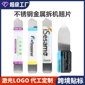 Herramienta desmontadora de pantallas curvada de acero inoxidable T=0.1mm para reparación de teléfonos móviles - Product Image 5