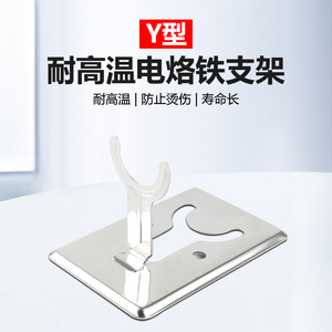 Support de fer à souder en forme de Y en acier inoxydable, support de soudage résistant aux hautes températures - Product Image 2
