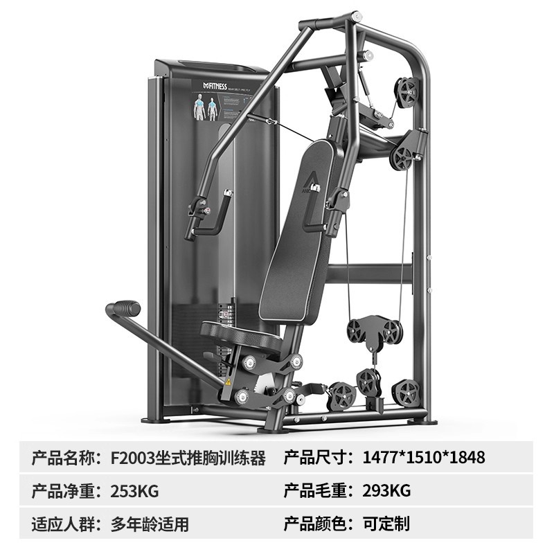 F2003 sit push chest trainer