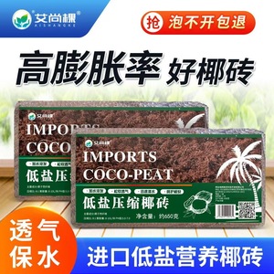 ปุ๋ยหมักมะพร้าวเกลือต่ำออร์แกนิกพืชสีเขียวทั่วไป & ปุ๋ยดอกไม้/ผักสำหรับทำสวนดินที่มีธาตุอาหาร - Product Image 2