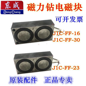 Base électromagnétique Dongcheng J1C-FF16 FF-30, accessoire pour perceuse magnétique, électrique à cordon, bimétallique - Product Image 5