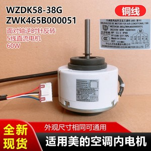 Moteur de climatiseur WZDK58-38G DC 10V 60W 1420 tr/min pour usage interne Midea, compatible ZKFP-58-8-1-7 - Product Image 5