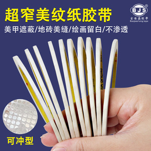 Baojiasheng White Masking Tape 3mm 0.1mm Thickness Acrylic Adhesive Removable For Nail Art Painting Automotive Electronics - Product Image 2